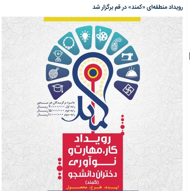 بازتاب خبری رویداد کمند در رسانه ها