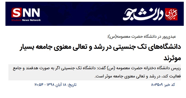 عبدی‌پور در دانشگاه حضرت معصومه(س): دانشگاه‌های تک جنسیتی در رشد و تعالی معنوی جامعه بسیار موثرند