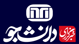 مصاحبه خبرگزاری دانشجو با دکتر حیدری درباره آیین نامه ارتقاء اعضای هیات علمی