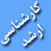موافقت شوراي گسترش با ايجاد دوره كارشناسي ارشد در دانشگاه