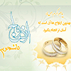 اولین جشن ازدواج دانشجویان دانشگاه حضرت معصومه(س) برگزار شد.