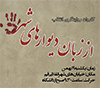 کاروان « از زبان دیوارهای شهر» راه اندازی می شود