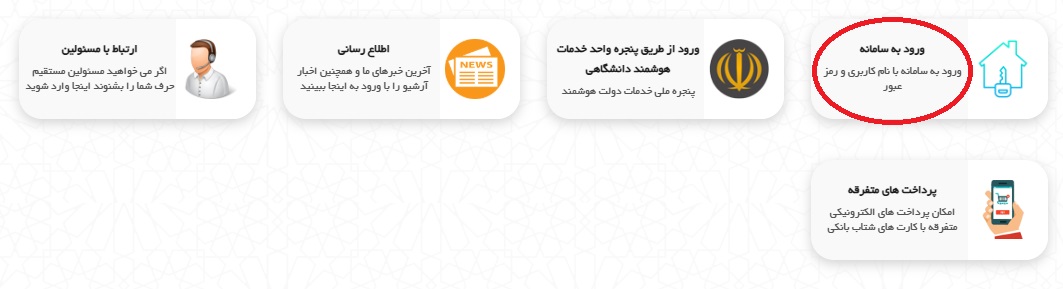 ورود به سامانه