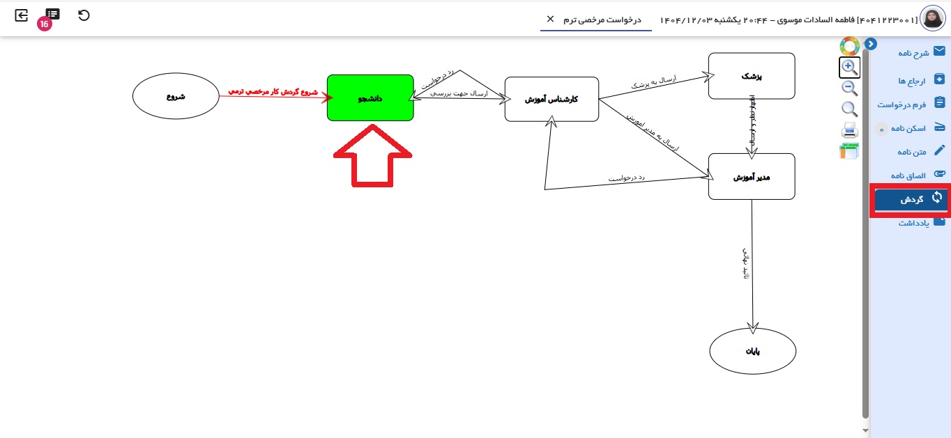 پیگیری درخواست