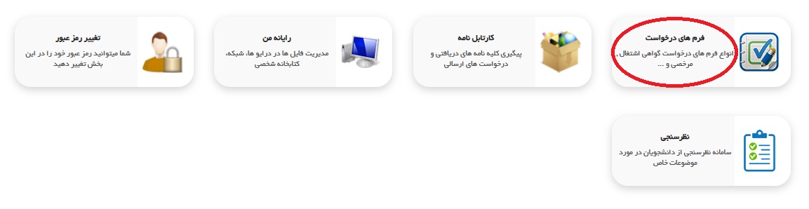 فرم‌های درخواست
