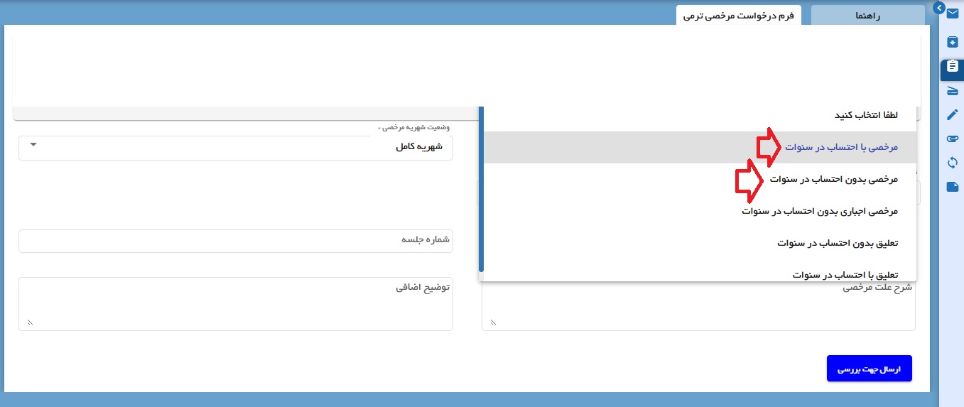 تعیین نوع مرخصی