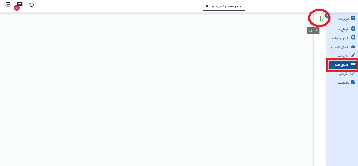 پیوست مدارک