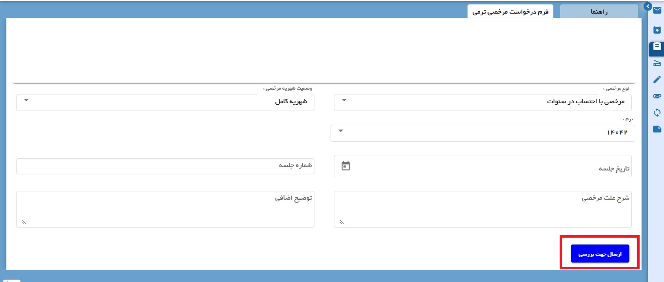 ارسال درخواست