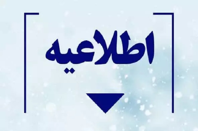 ایام کاری و ساعت اداری دانشگاه در تابستان