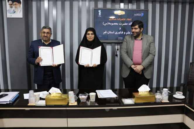 تفاهم نامه ایجاد مرکز نوآوری مشترک بین دانشگاه حضرت معصومه (س) و پارک علم و فناوری استان قم امضا شد