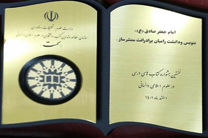 کتاب عضو هیات علمی دانشگاه حضرت معصومه(س) به عنوان اثر شایسته تقدیر شناخته شد