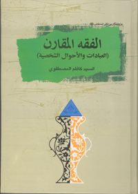 انتشار کتاب به نام دانشگاه حضرت معصومه (س)