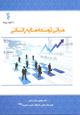 کتاب مبانی توسعه منابع انسانی