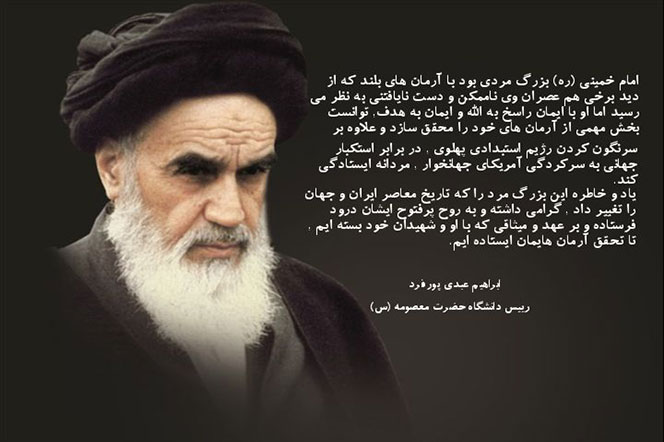 رییس دانشگاه حضرت معصومه (س) پیامی صادر کرد