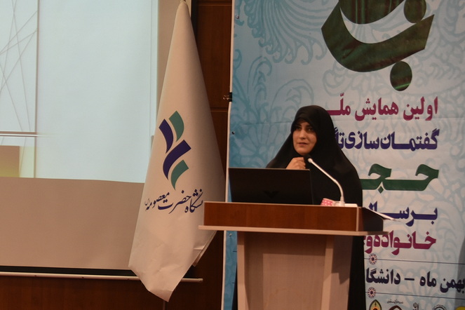 اختتامیه اولین همایش ملی گفتمان سازی تاثیر حجاب در سلامت زن، خانواده و جامعه