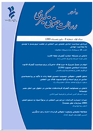 دو فصلنامه رسالت حقوق کیفری