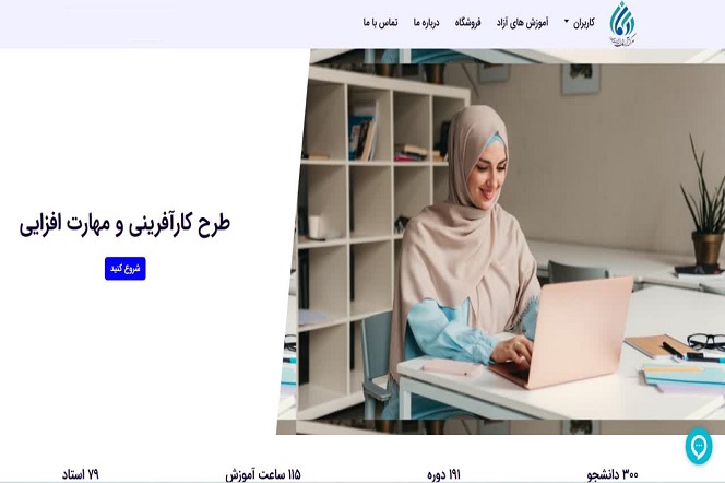 استقبال دانشجویان از سامانه متمرکز مهارت افزایی و کارآفرینی «آرمان»