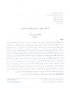 مقاله اثر کلی/جزیی در تناوب مکانی زبان فارسی