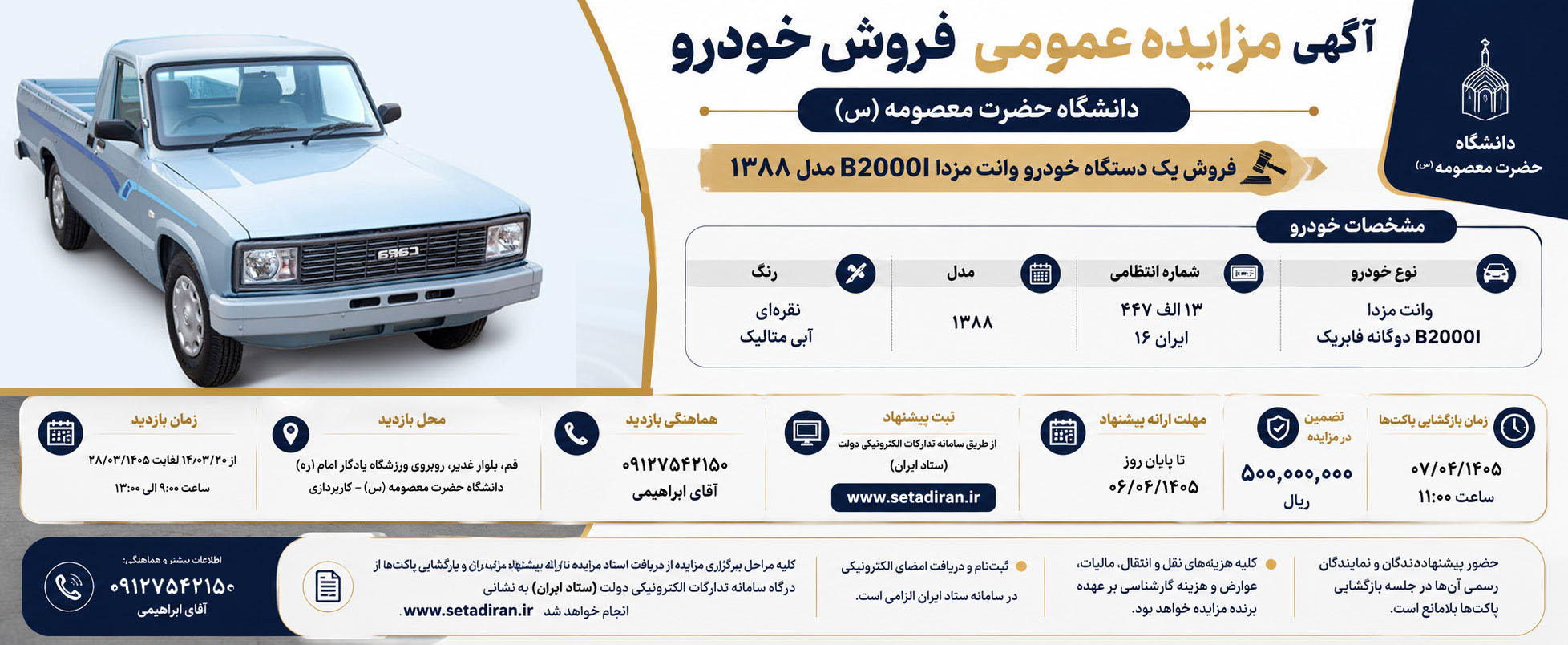 آگهی مزایده