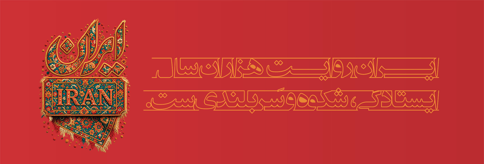 ایران