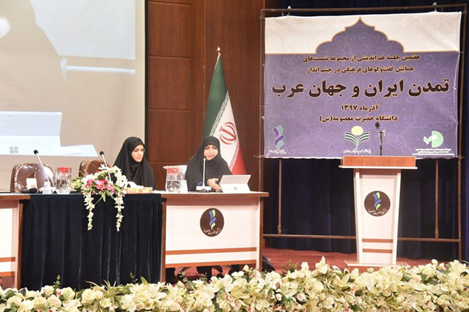 هفتمین پیش نشست با عنوان «عرصه های گفتگوهای نخبگانی» در دانشگاه حضرت معصومه (س) برگزار شد