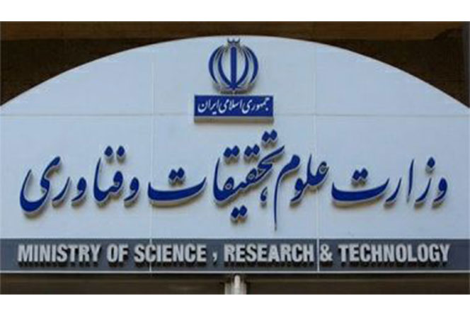 پیام وزارت علوم، تحقیقات و فناوری به مناسبت آغاز سال تحصیلی ۱۴۰۰ - ۱۳۹۹