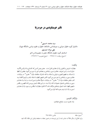 مقاله تاثیر خویشاوندی در جرم زنا