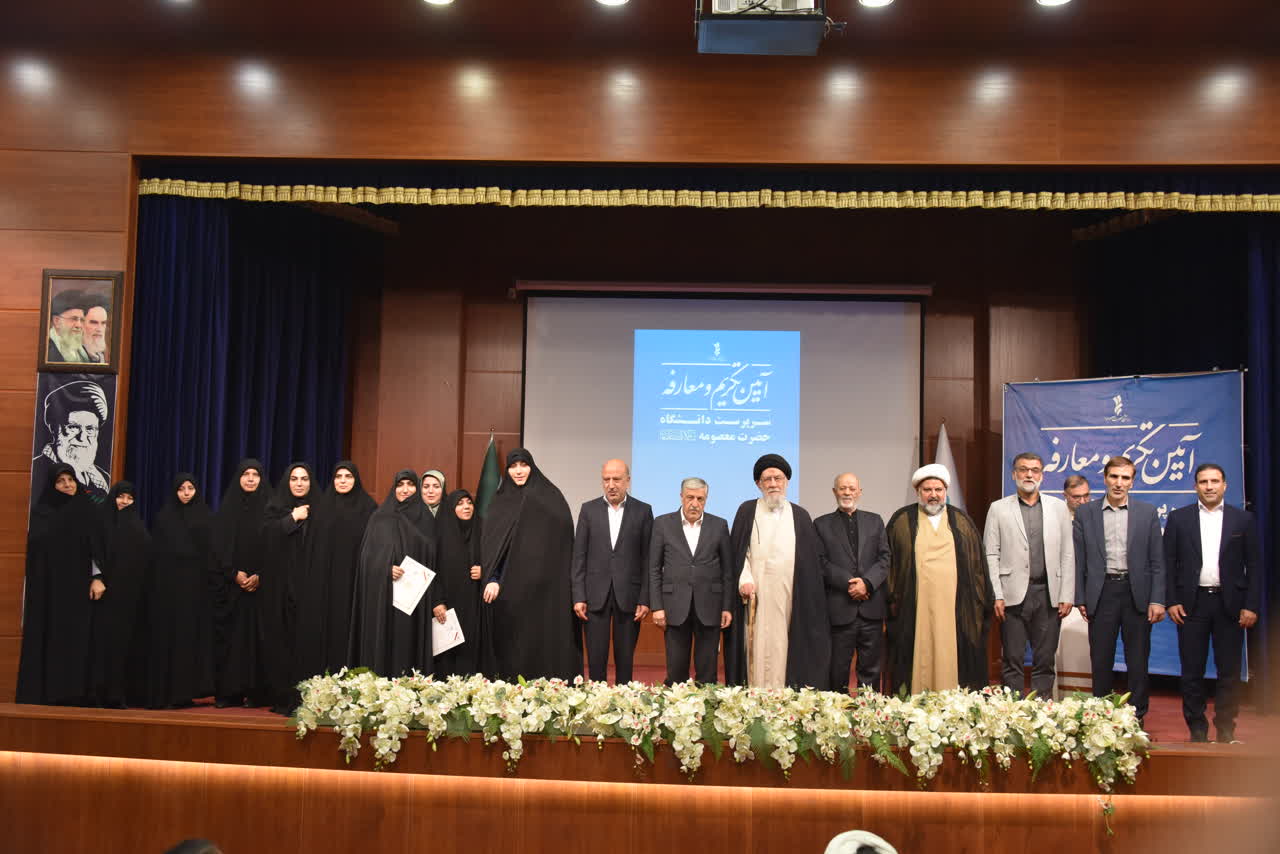 آیین تکریم و معارفه سرپرست دانشگاه حضرت معصومه