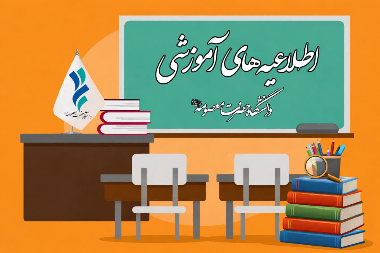  اطلاعیه شماره 3 - زمان آغاز کلاس‌ها و نحوه مشاهده برنامه کلاسی پذیرفته‌شدگان کارشناسی ارشد ورودی ۱۴۰۵